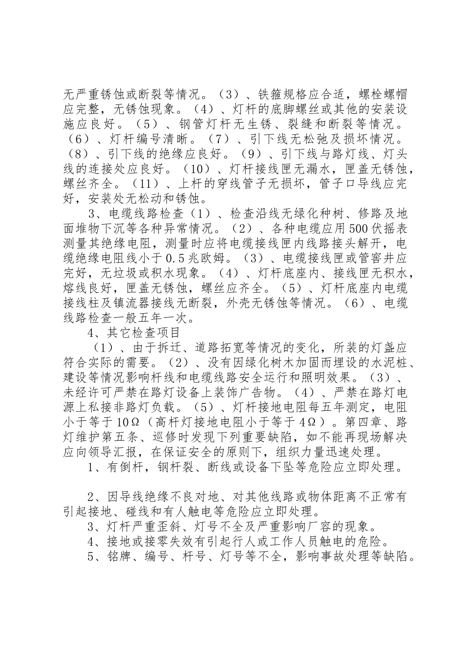 赵店村路灯管理规章制度 _第3页