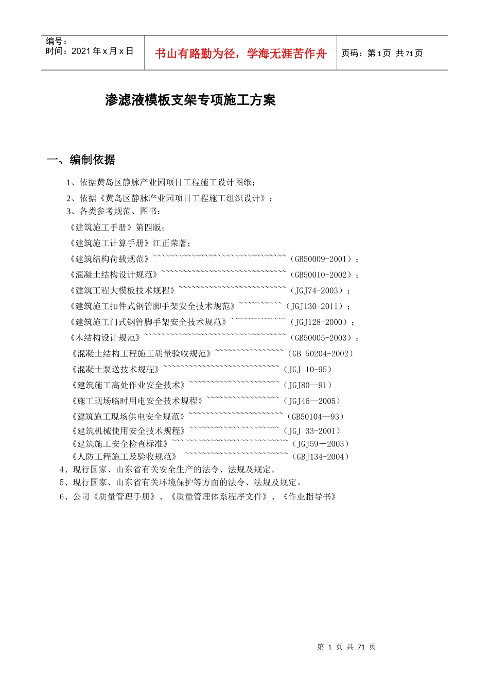 渗滤液模板专项施工方案培训资料_第3页