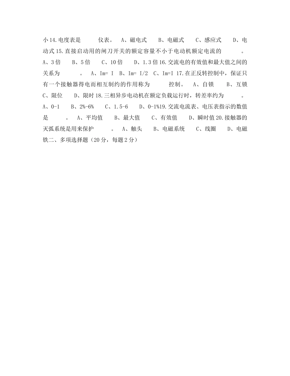 《安全教育》之初级水电工理论知识试题(无答案) _第2页