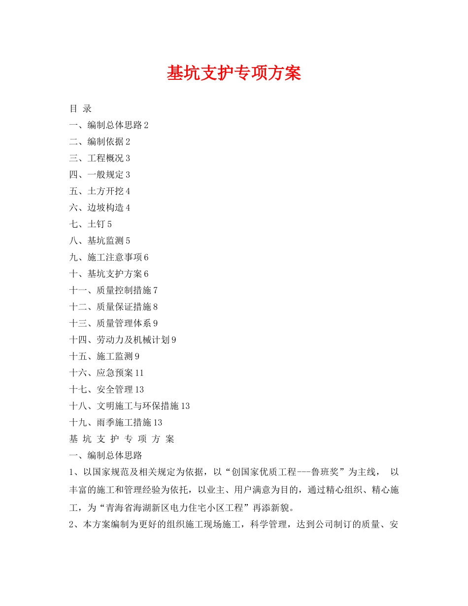 《安全管理资料》之基坑支护专项方案 _第1页