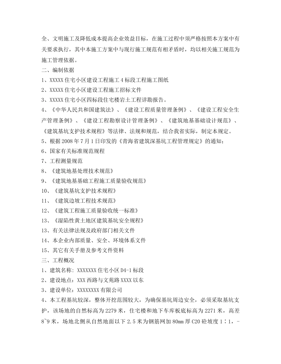 《安全管理资料》之基坑支护专项方案 _第2页