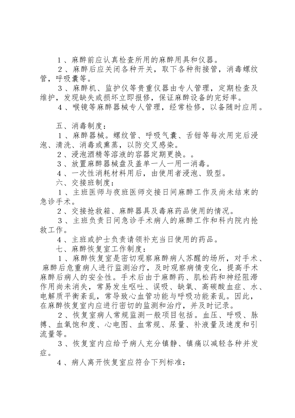 麻醉科规章规章制度细则_第2页