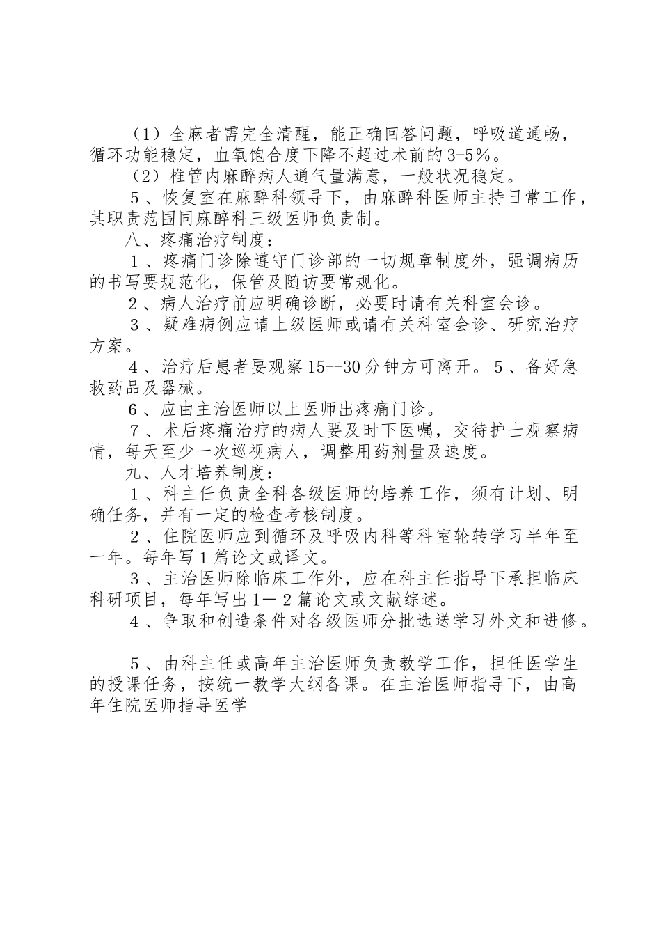 麻醉科规章规章制度细则_第3页