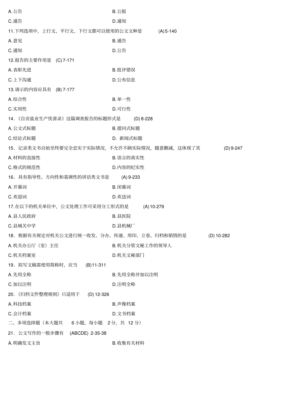 2011年-2013年-自考-公文写作与处理-真题有答案_第2页