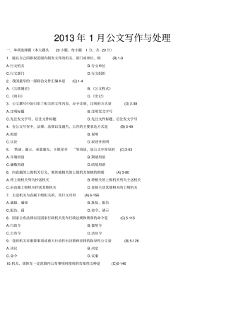 2011年-2013年-自考-公文写作与处理-真题有答案