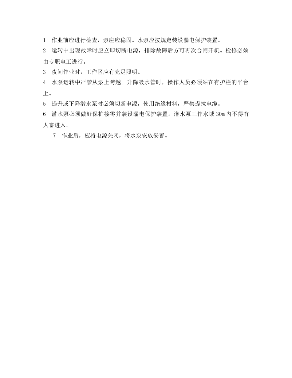 《安全教育》之中小型机械岗前培训内容 _第3页