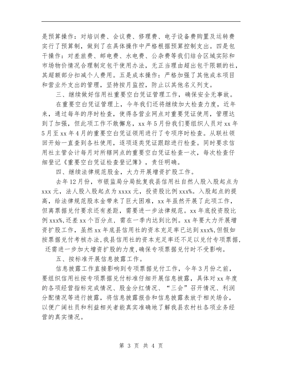 工商银行财务工作计划例文_第3页