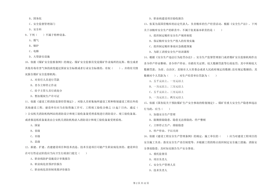 安全工程师《安全生产法及相关法律知识》能力检测试题_第2页