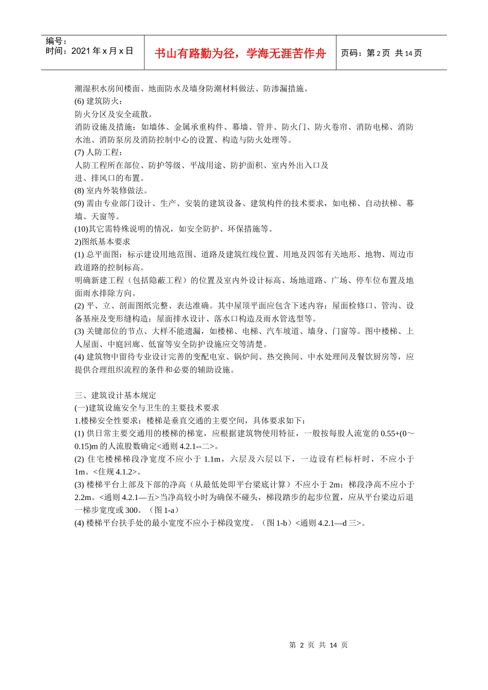 施工图审查培训材料(景观)_第2页