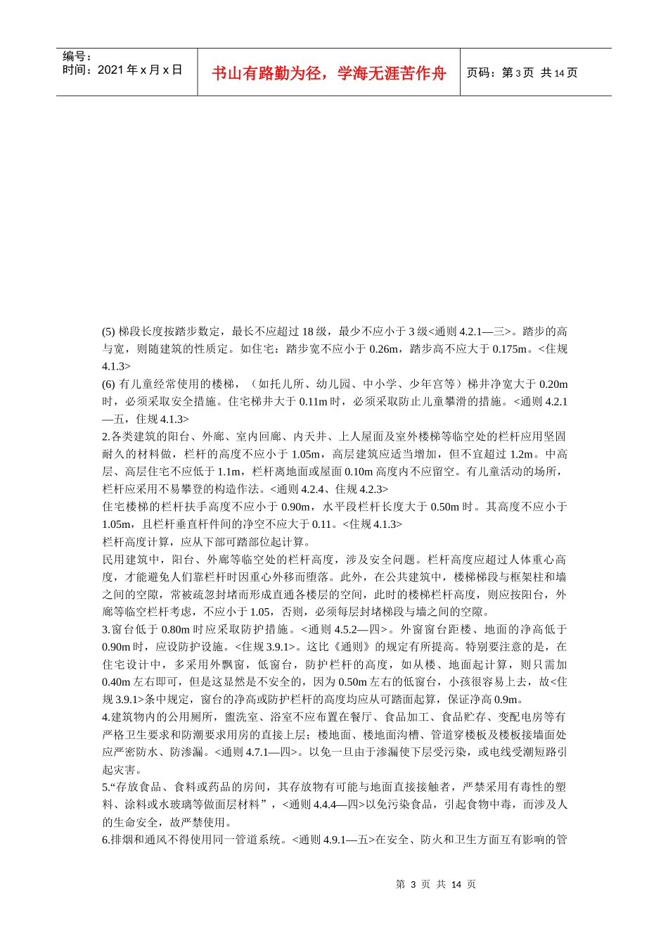 施工图审查培训材料(景观)_第3页