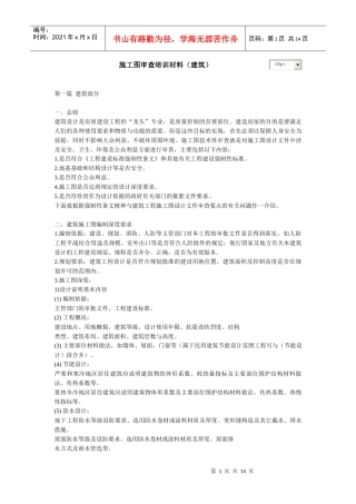 施工图审查培训材料(景观)