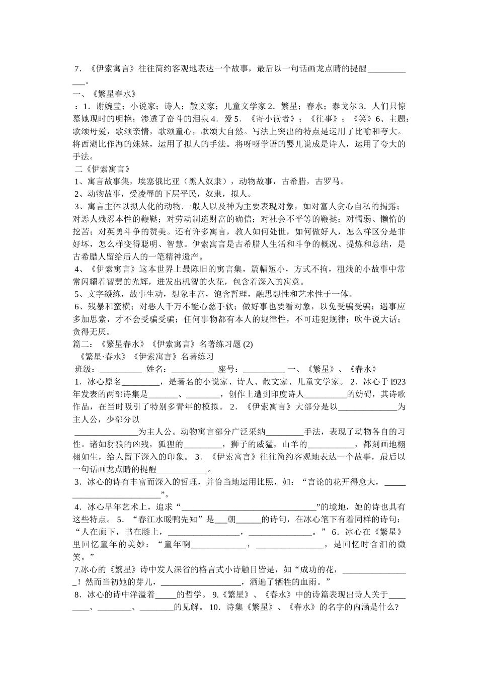 《繁星春水》《伊索寓言》名著练习题(2) _第2页