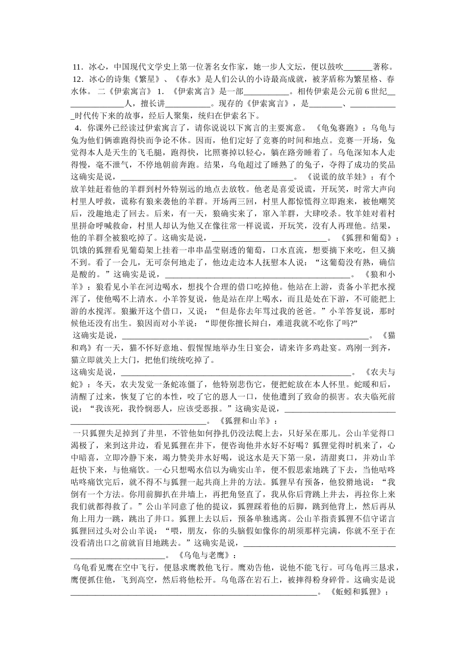 《繁星春水》《伊索寓言》名著练习题(2) _第3页