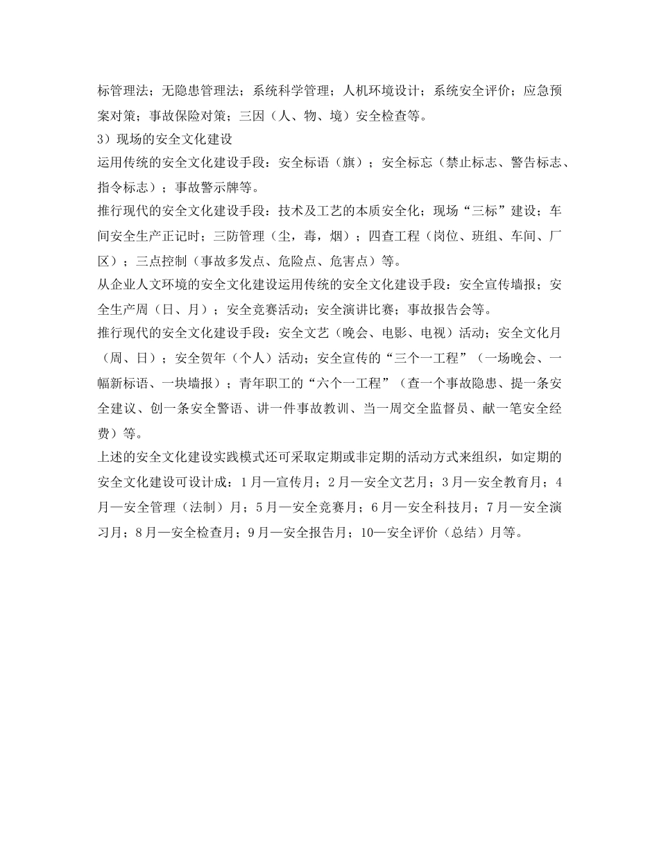 《安全文化》之企业安全文化建设方法 _第2页