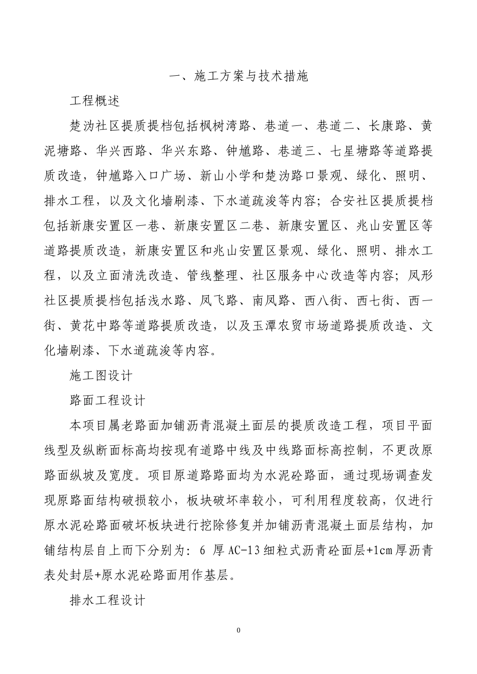 街道及社区提质提档工程施工培训资料_第2页
