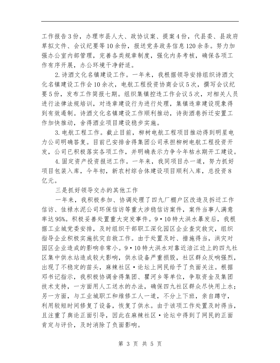 工业城纪检组长试用期工作总结【新版】_第3页