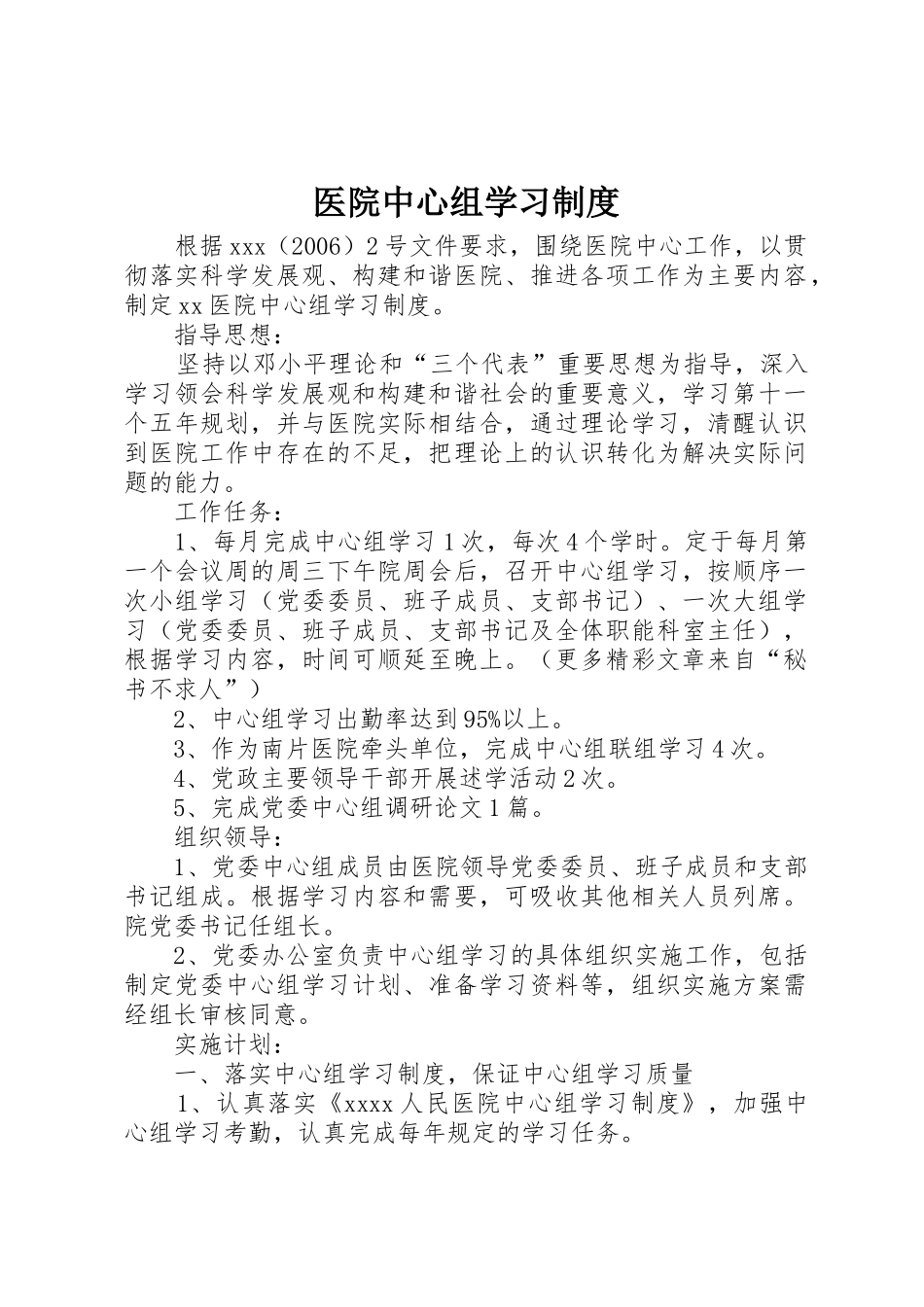 医院中心组学习规章制度细则_第1页