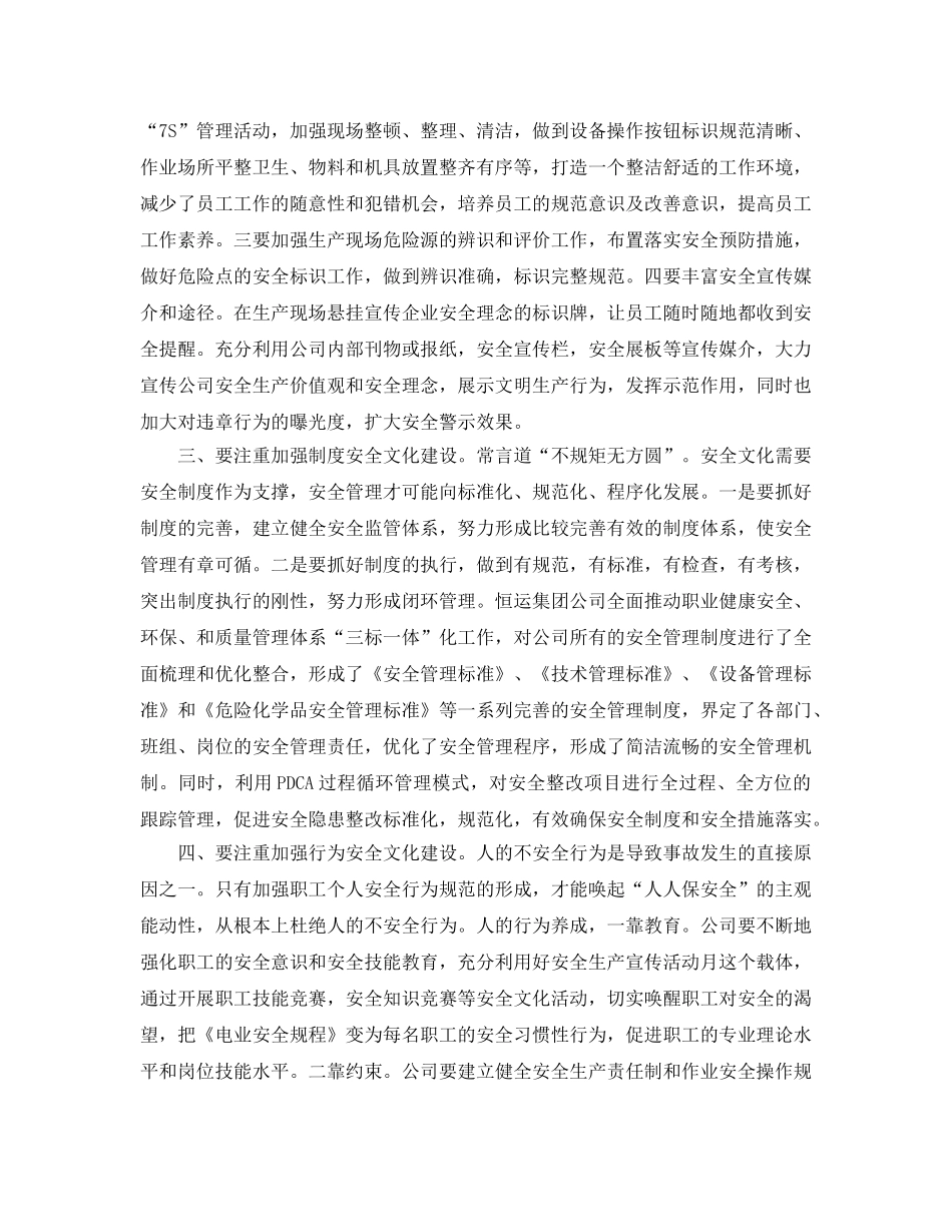 《安全文化》之从四个注重入手建设企业安全文化 _第2页