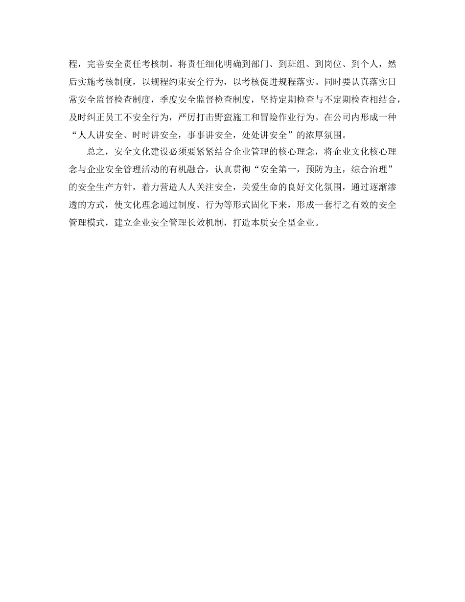 《安全文化》之从四个注重入手建设企业安全文化 _第3页