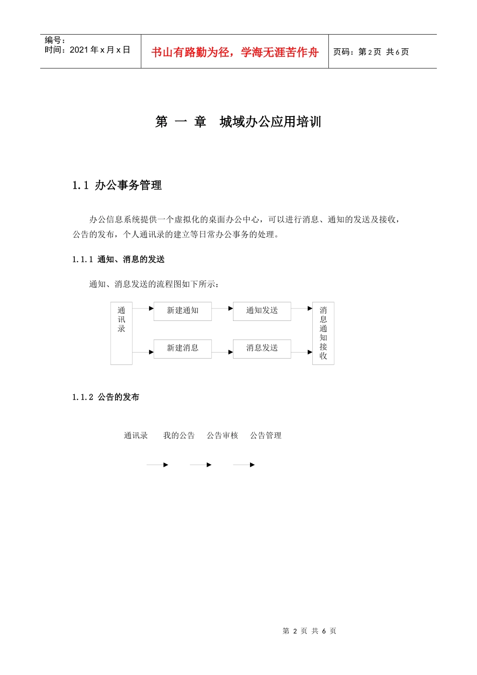 教育城域网软件应用培训大纲第一章_第2页