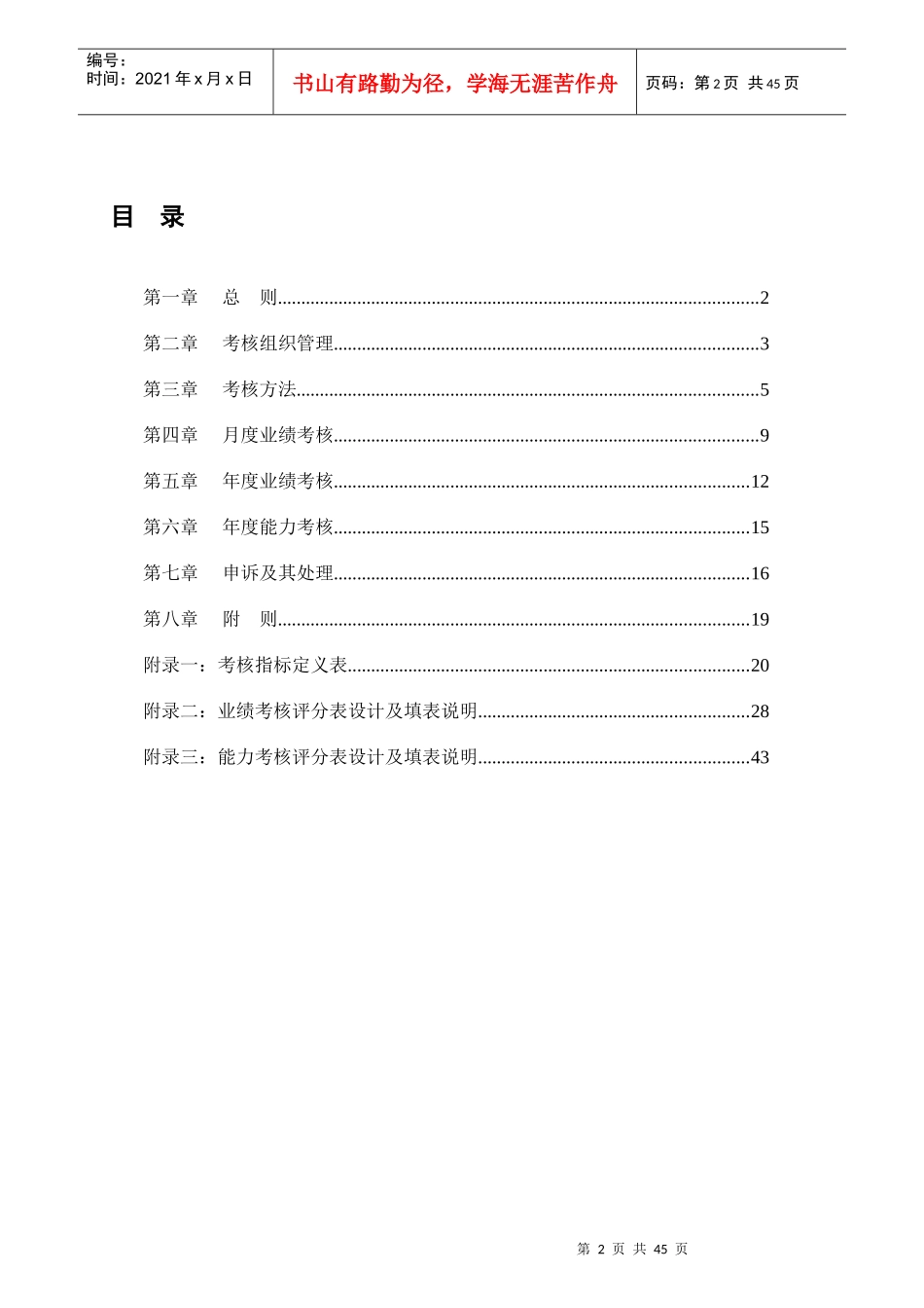绩效考核设计方案-北大纵横_第2页