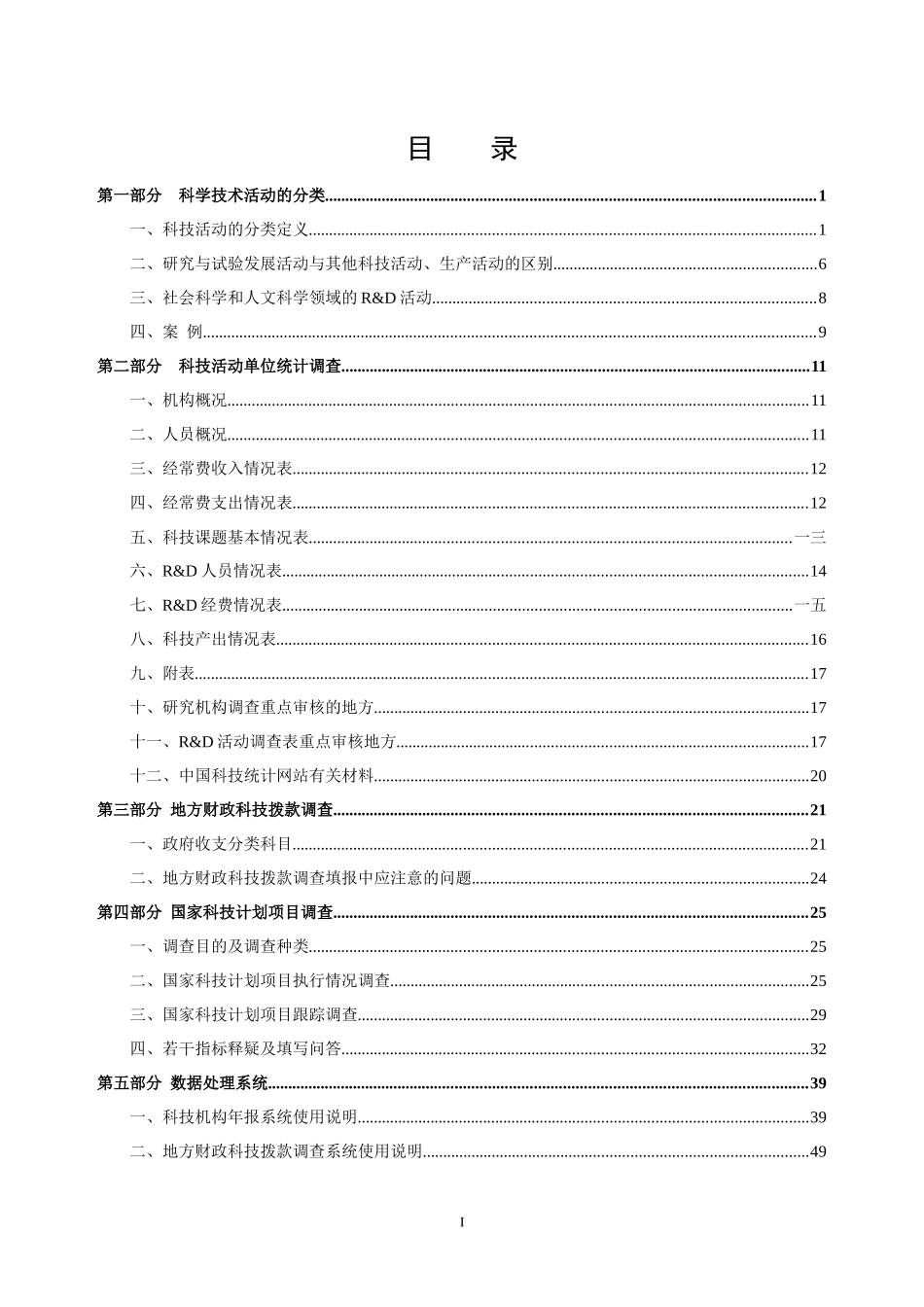 科技统计年报培训资料汇编_第2页