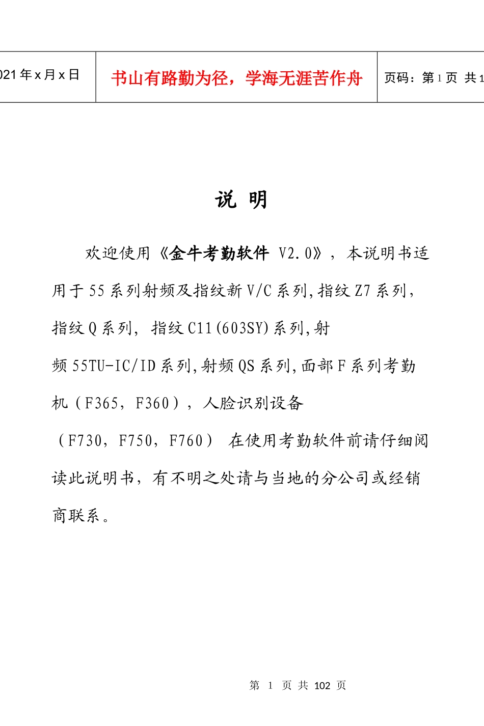 浩顺多系列指纹考勤机说明书_第1页