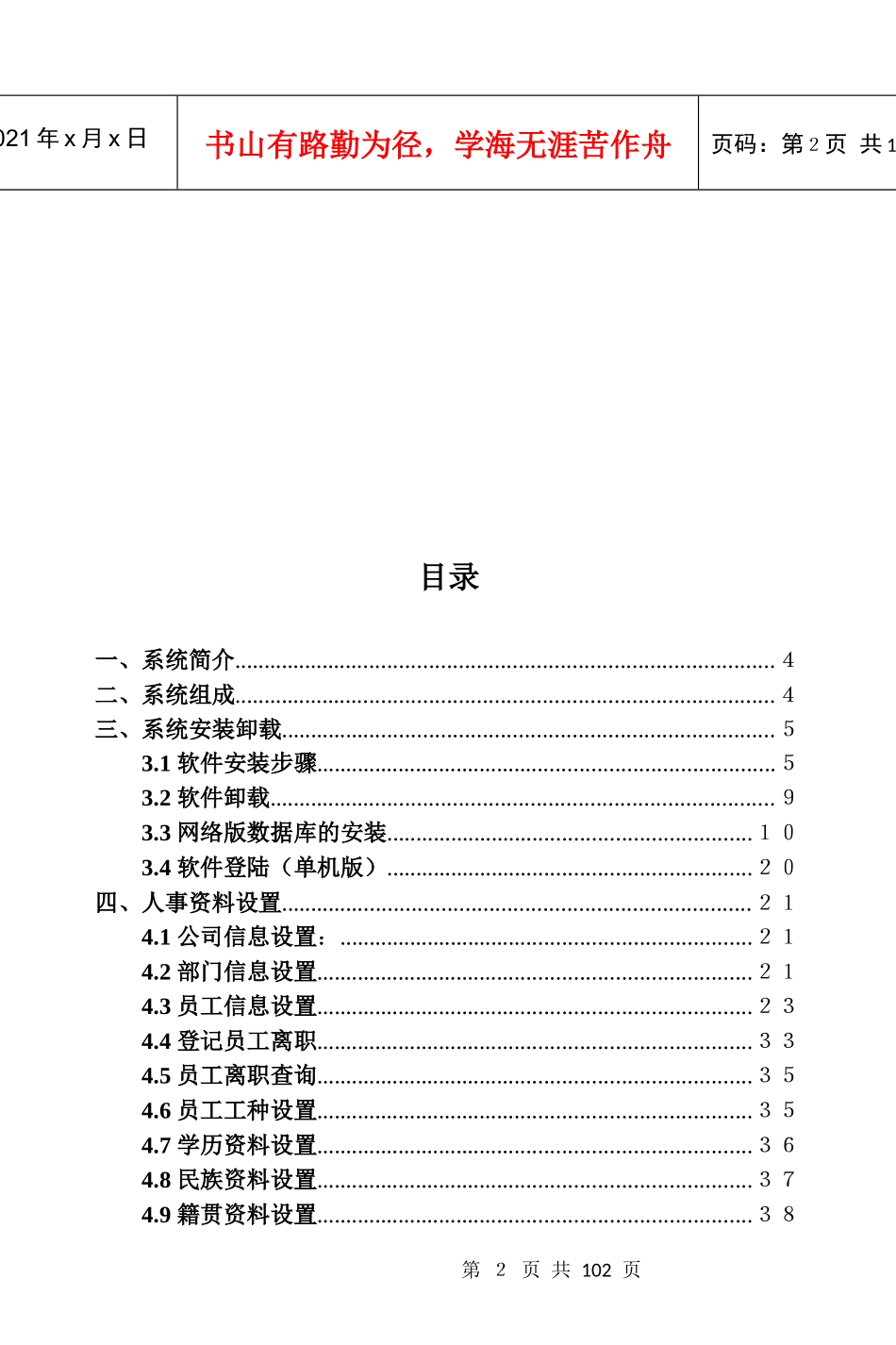 浩顺多系列指纹考勤机说明书_第2页