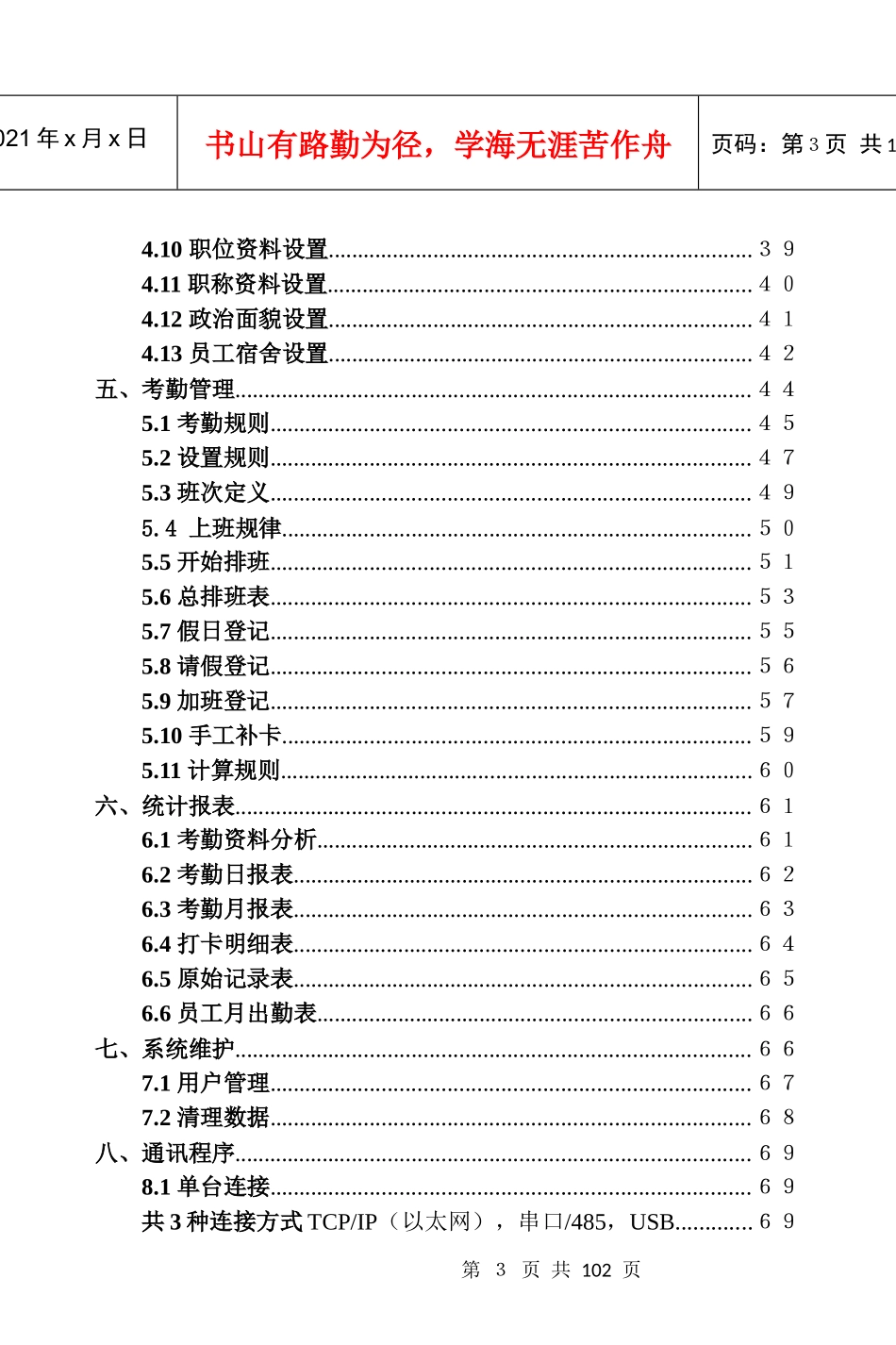 浩顺多系列指纹考勤机说明书_第3页