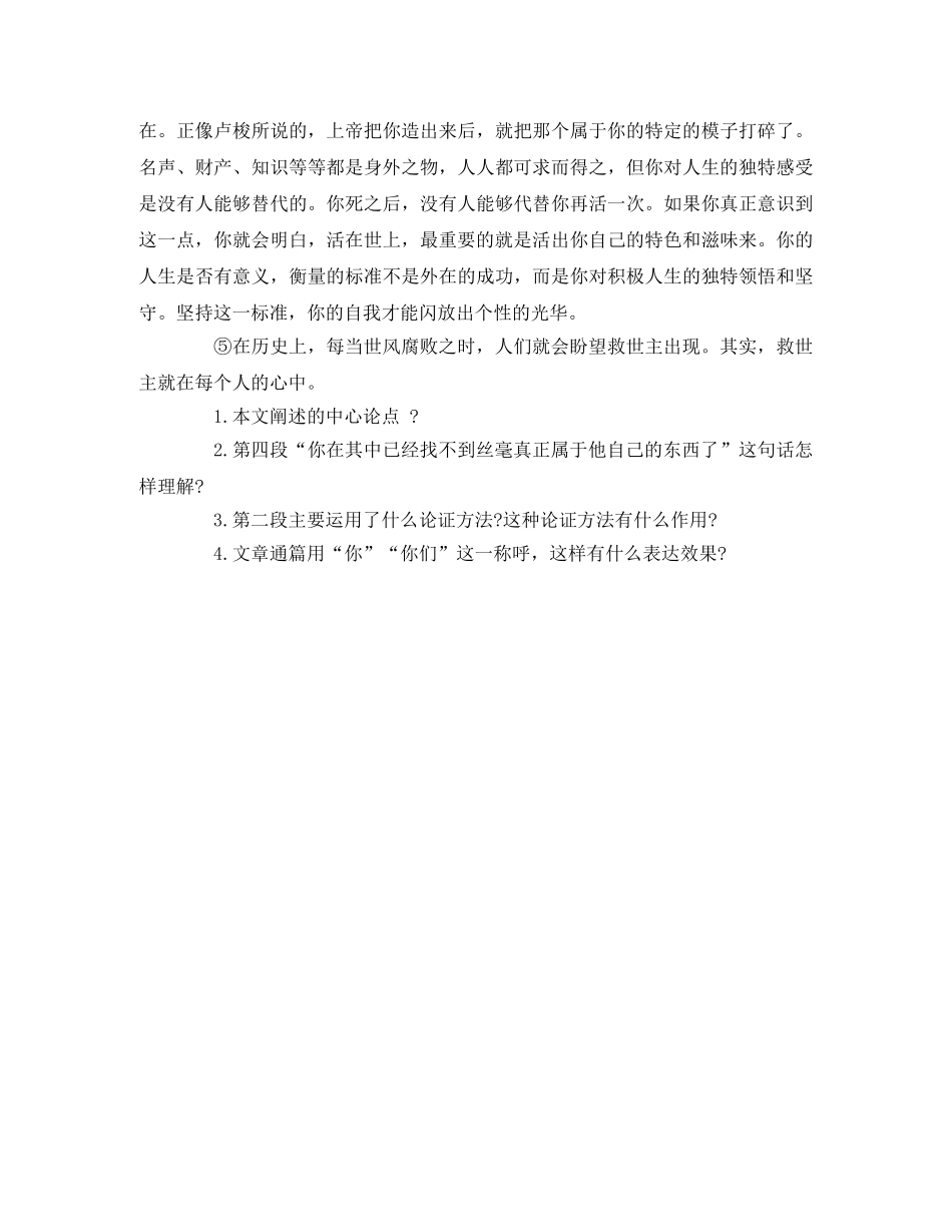 《成为你自己》初中语文阅读理解 _第2页