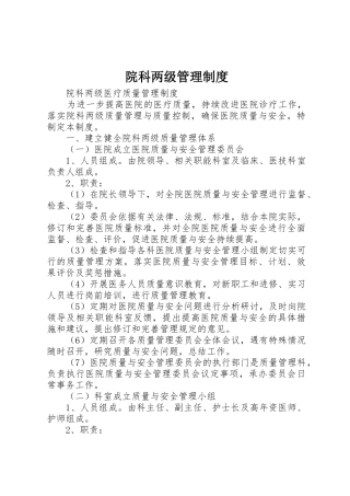 院科两级管理规章制度 