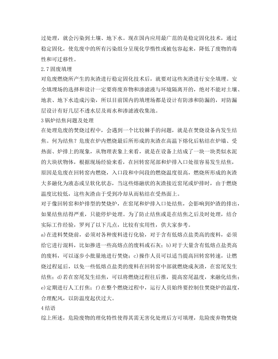 《安全环境-环保技术》之浅析危废焚烧处理技术 _第3页