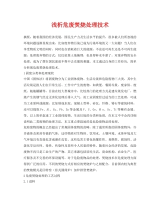 《安全环境-环保技术》之浅析危废焚烧处理技术 
