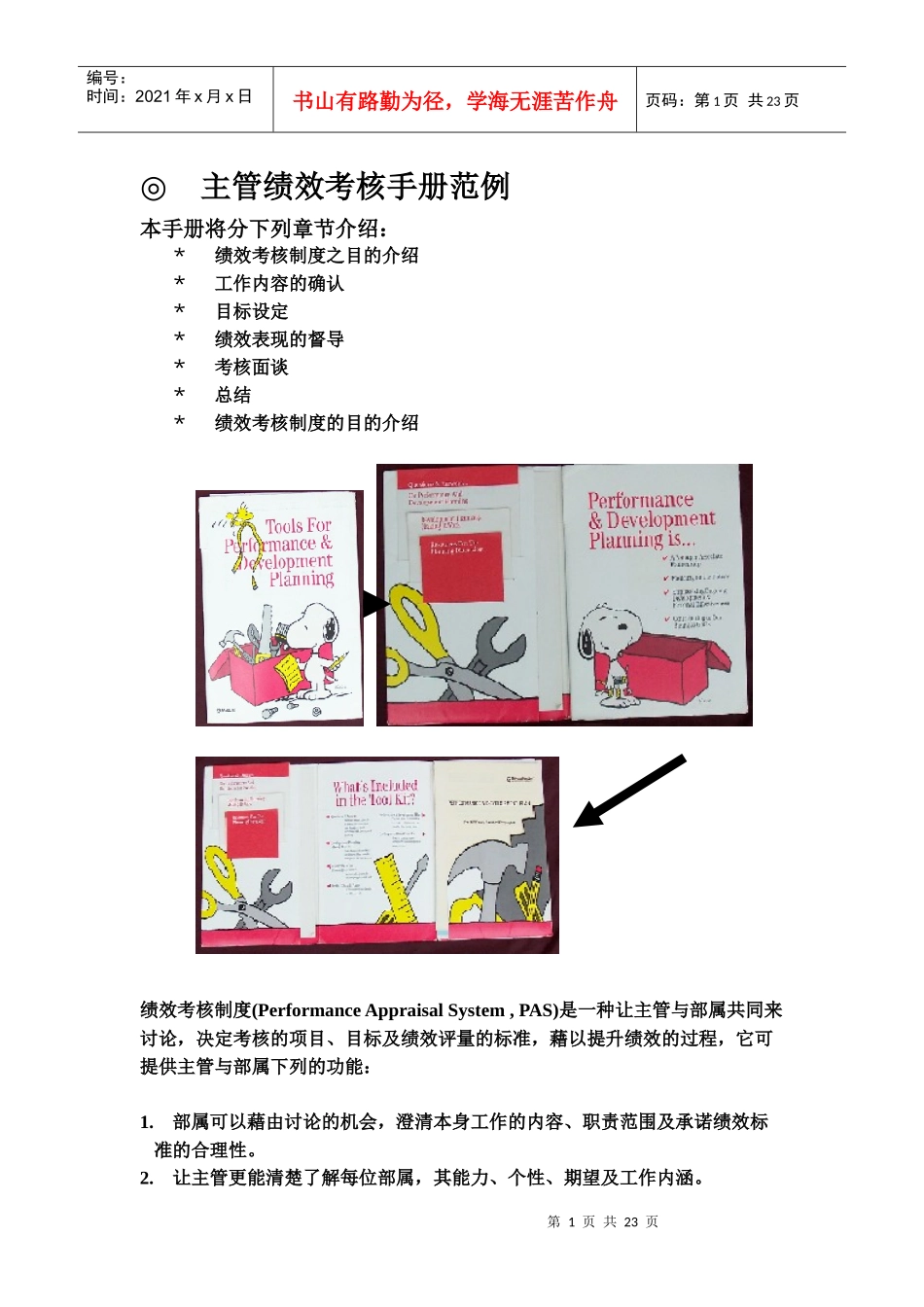 绩效考核手册考核表_第1页