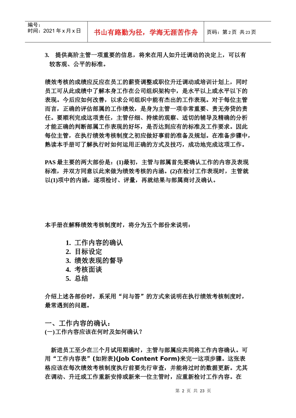 绩效考核手册考核表_第2页