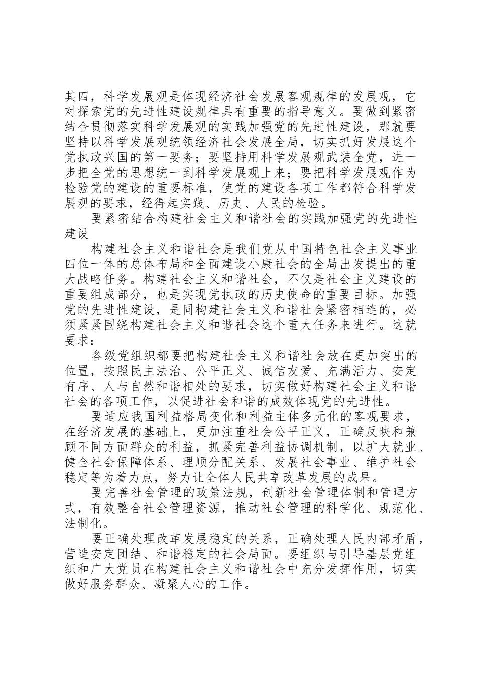 牢牢把握党的先进性建设的基本要求_第2页