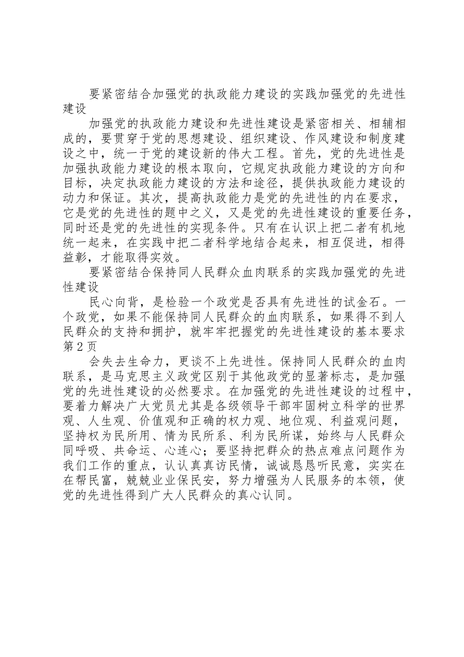 牢牢把握党的先进性建设的基本要求_第3页