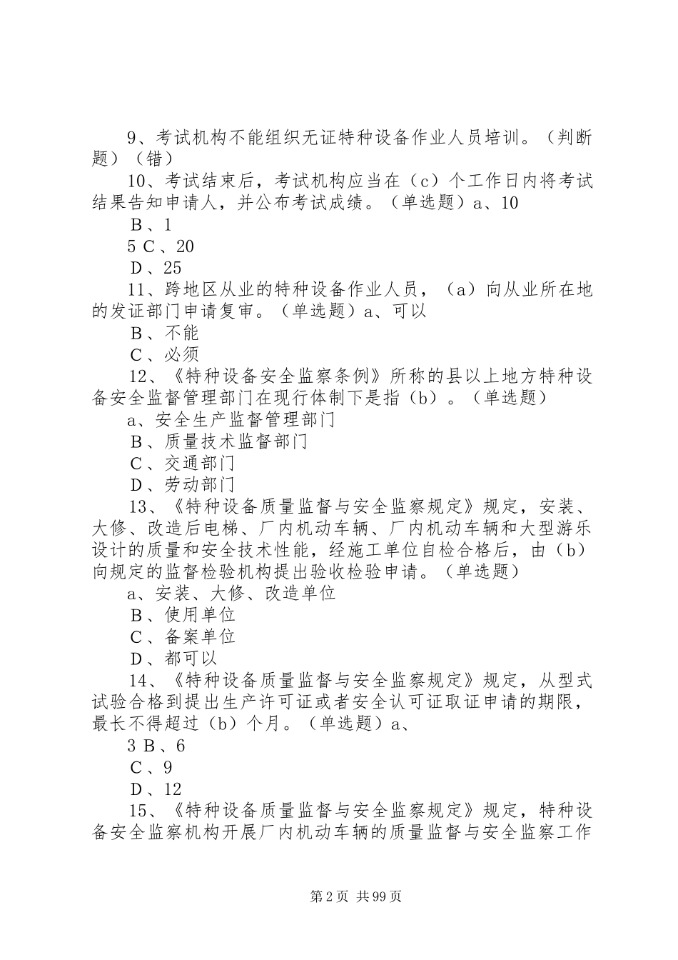 场(厂)内专用机动车辆安全规章制度管理_第2页