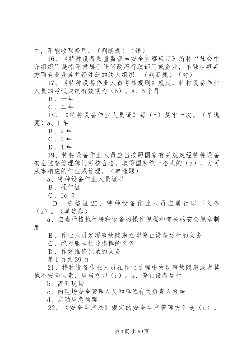 场(厂)内专用机动车辆安全规章制度管理_第3页