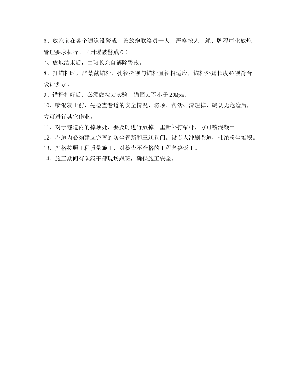 《安全技术》之车场交叉点改造安全技术措施 _第2页