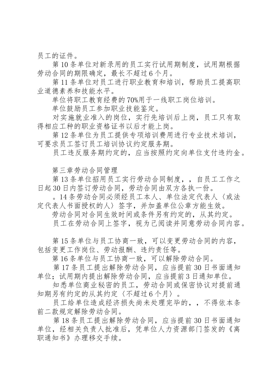 企业劳动用工管理规章制度_第2页