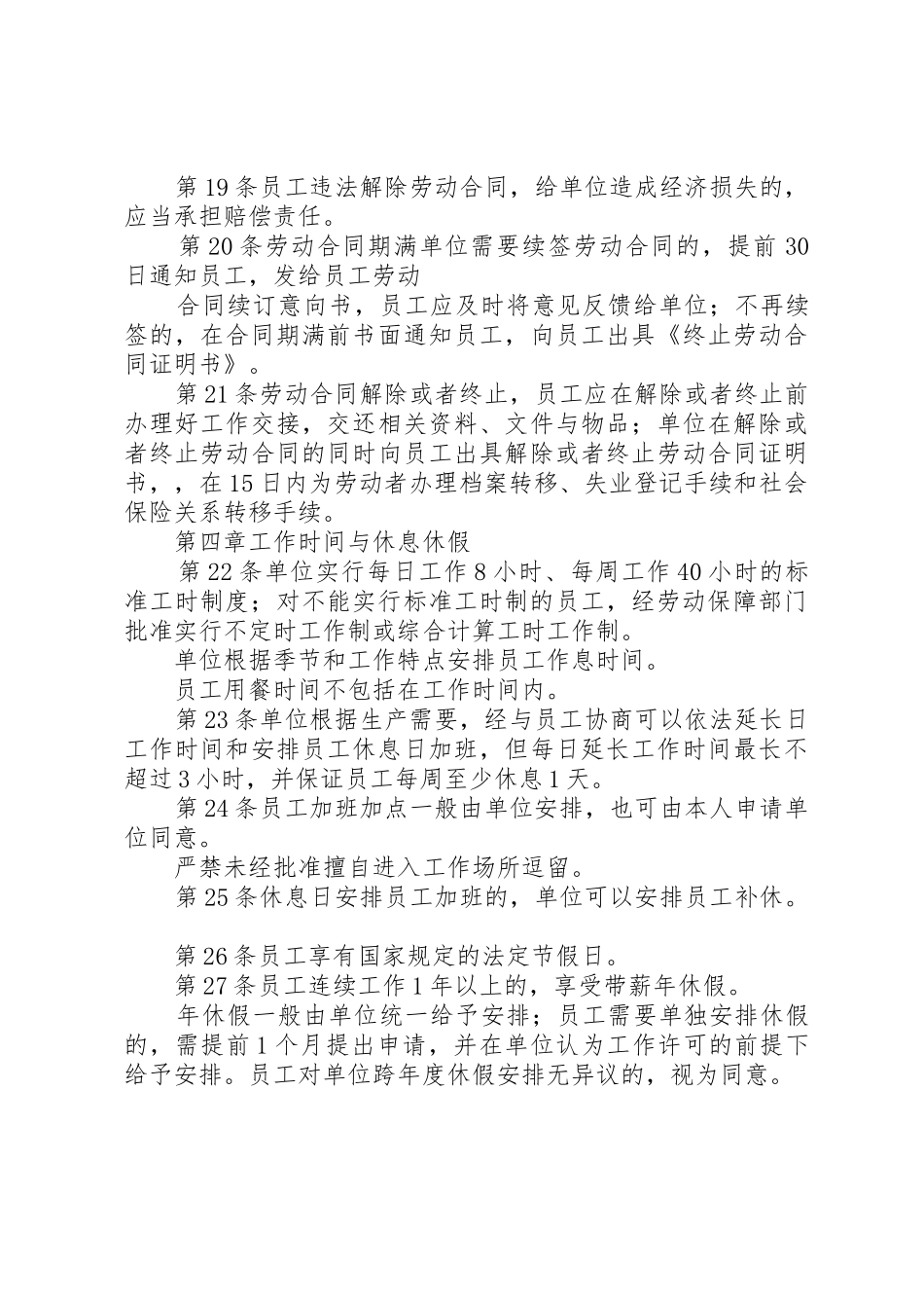 企业劳动用工管理规章制度_第3页
