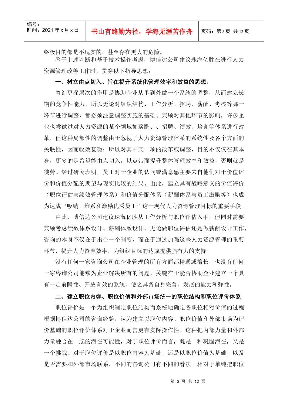 珠海亿胜人力资源改善方案(1)_第3页