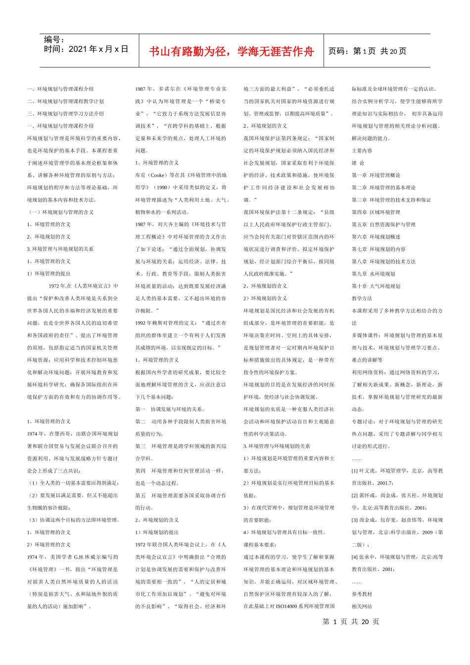 环境规划管理pptConvertor_第1页