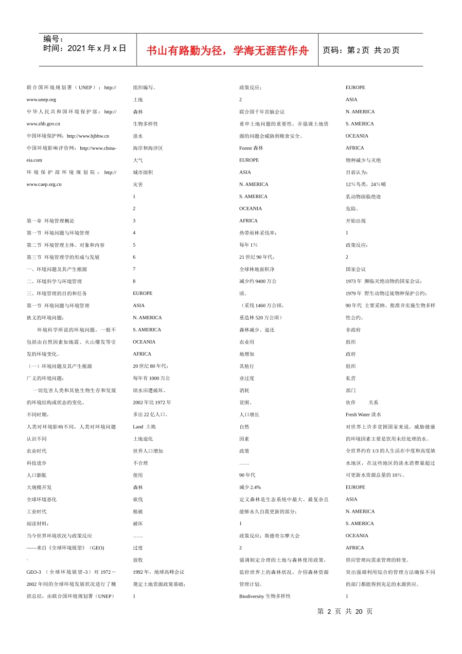 环境规划管理pptConvertor_第2页