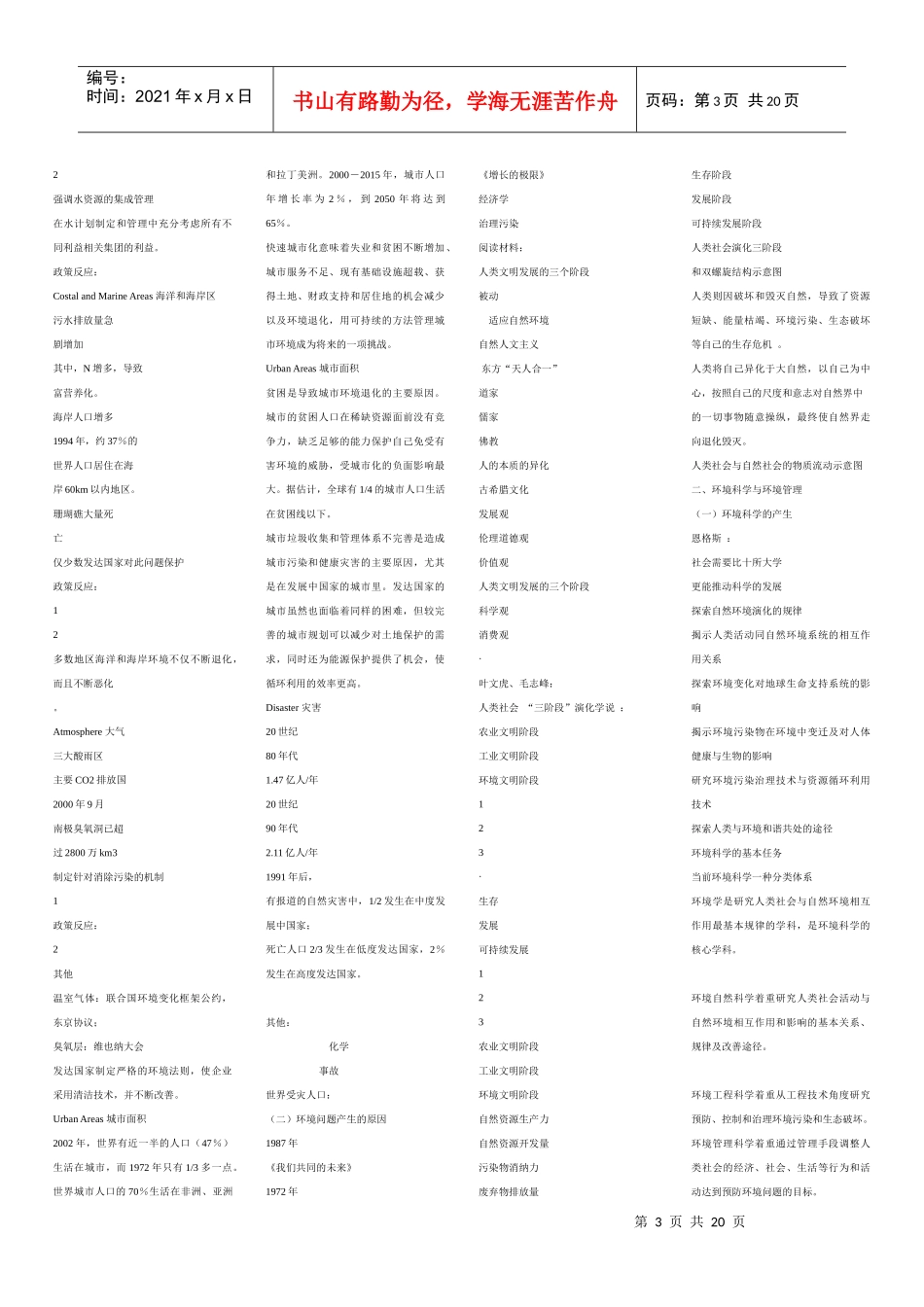 环境规划管理pptConvertor_第3页