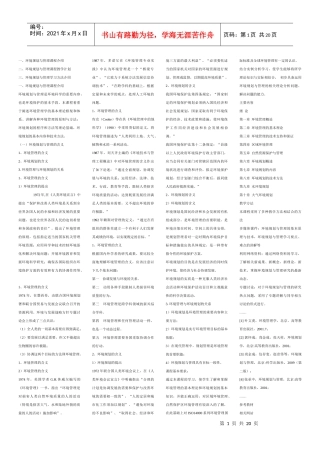 环境规划管理pptConvertor