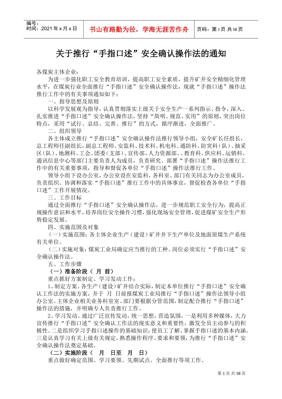 煤矿员工手指口述管理规定(DOC80页)_第1页