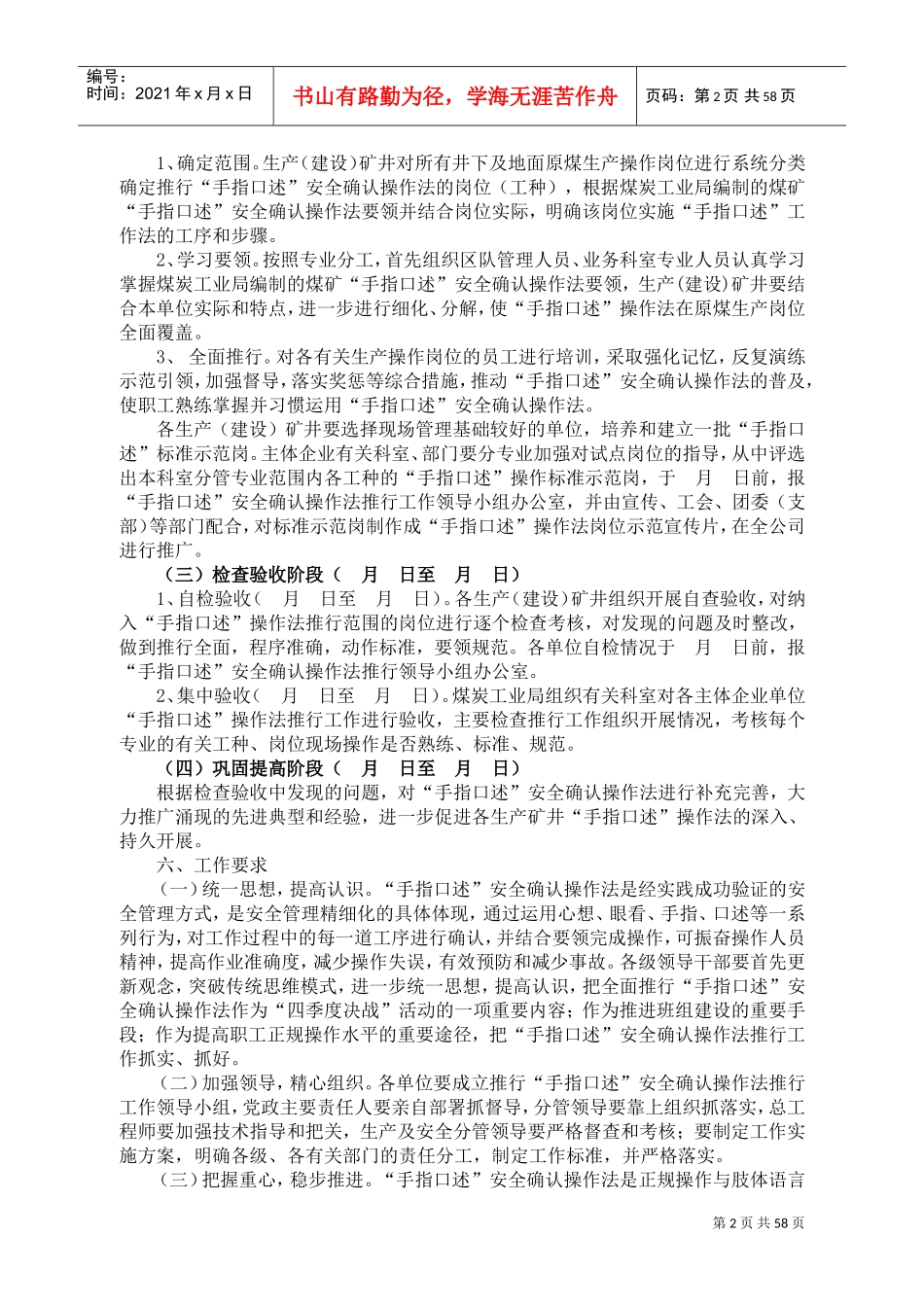煤矿员工手指口述管理规定(DOC80页)_第2页