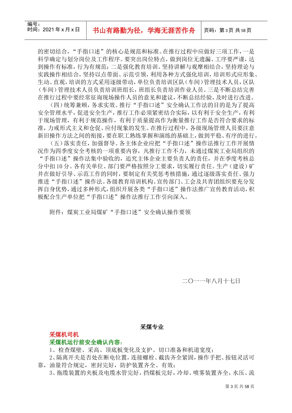 煤矿员工手指口述管理规定(DOC80页)_第3页